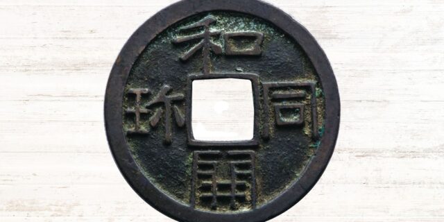 OTD in 708: The oldest Japanese coinage was minted.