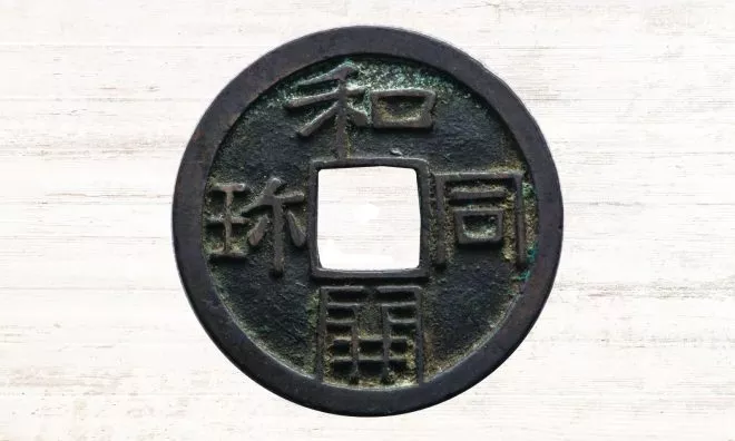 OTD in 708: The oldest Japanese coinage was minted.